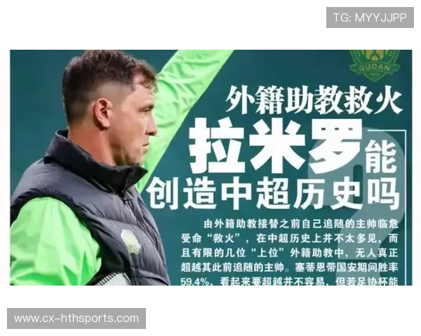 国安新帅公开带队口号：攻守一体、重塑荣耀