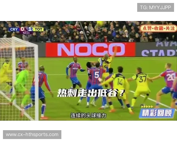 热刺奥多贝尔助攻里沙利松破门